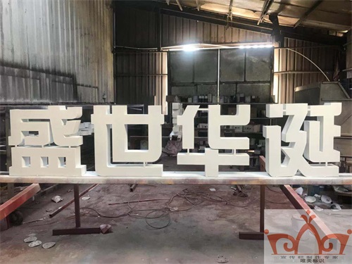 娄底景观字